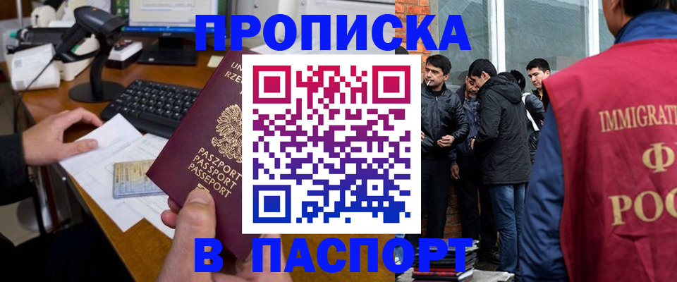 прописка иностранных граждан в Марий Эл