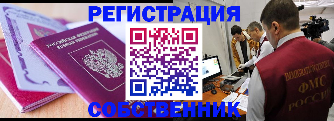 миграционный учет в Марий Эл